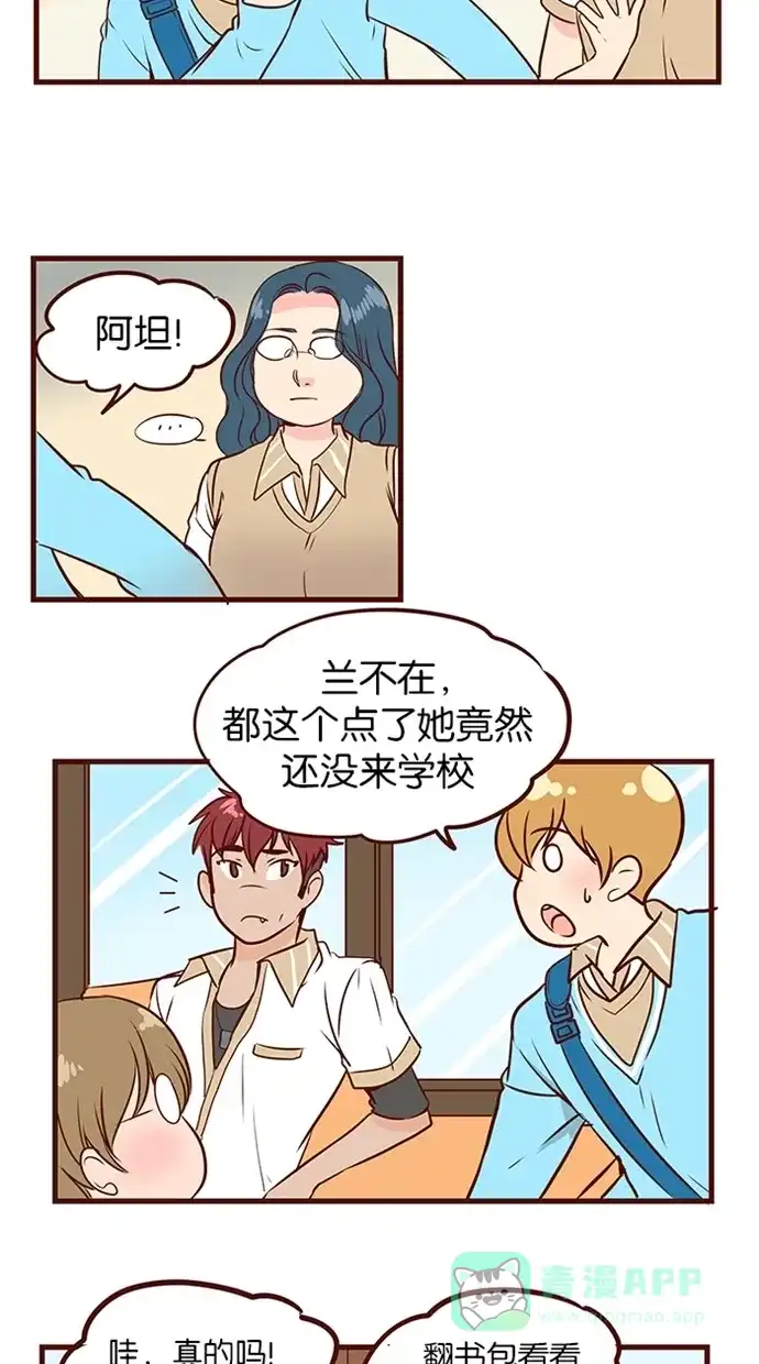 《蛋男情缘》第89话 第12页