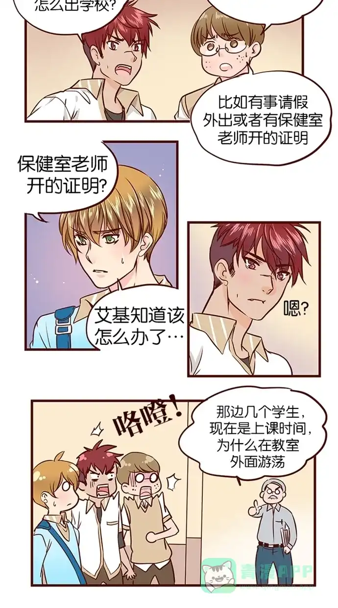 《蛋男情缘》第89话 第23页