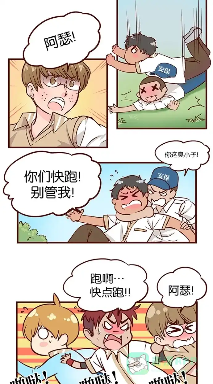 《蛋男情缘》第89话 第21页