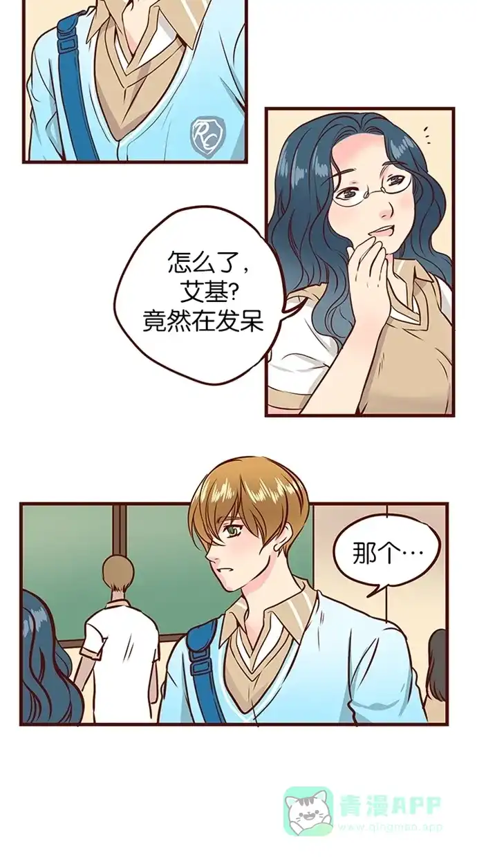 《蛋男情缘》第89话 第10页