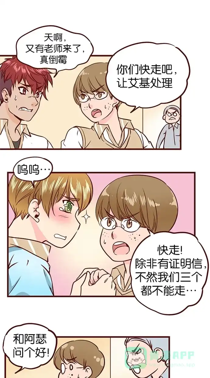 《蛋男情缘》第89话 第24页