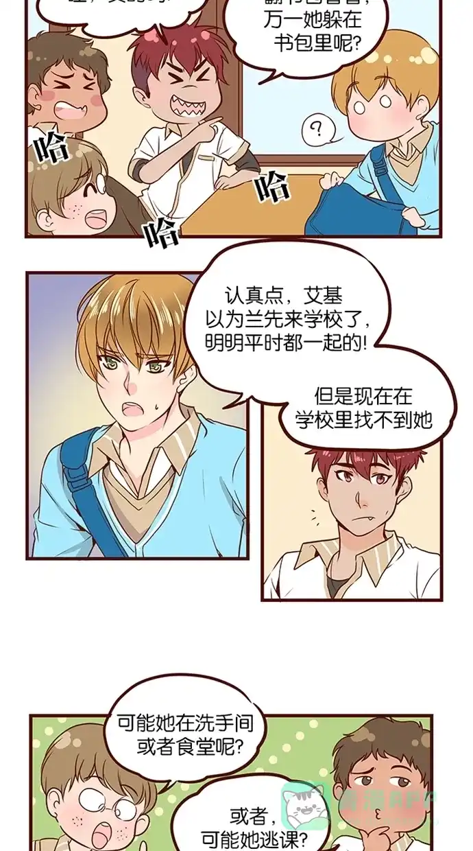 《蛋男情缘》第89话 第13页