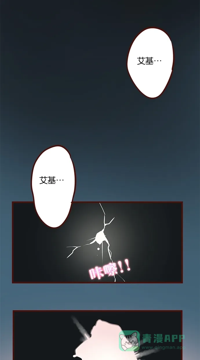 《蛋男情缘》第89话 第7页
