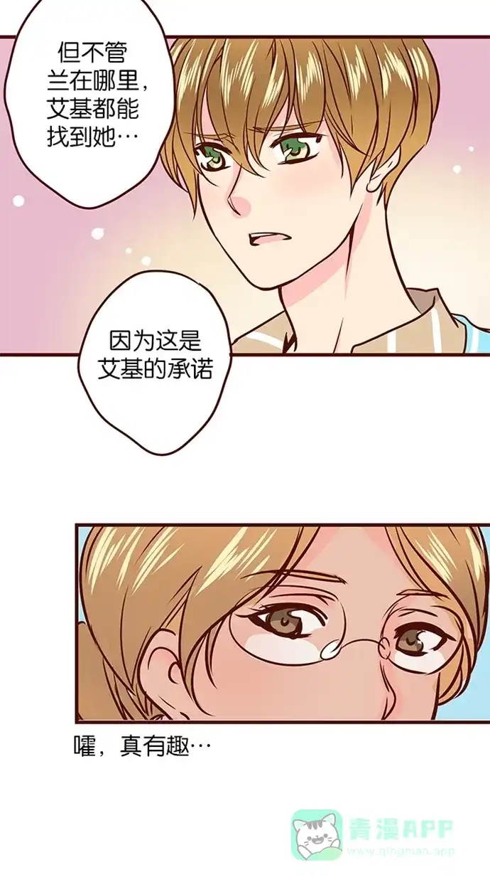 《蛋男情缘》第90话 第10页
