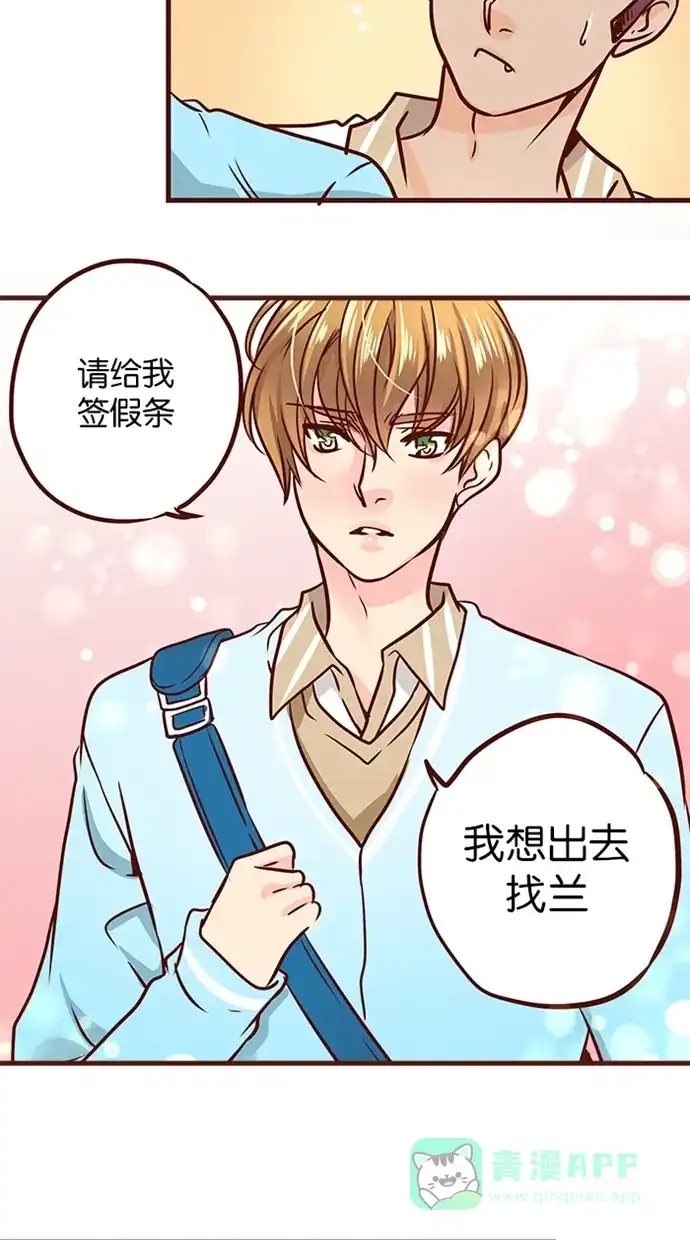 《蛋男情缘》第90话 第4页