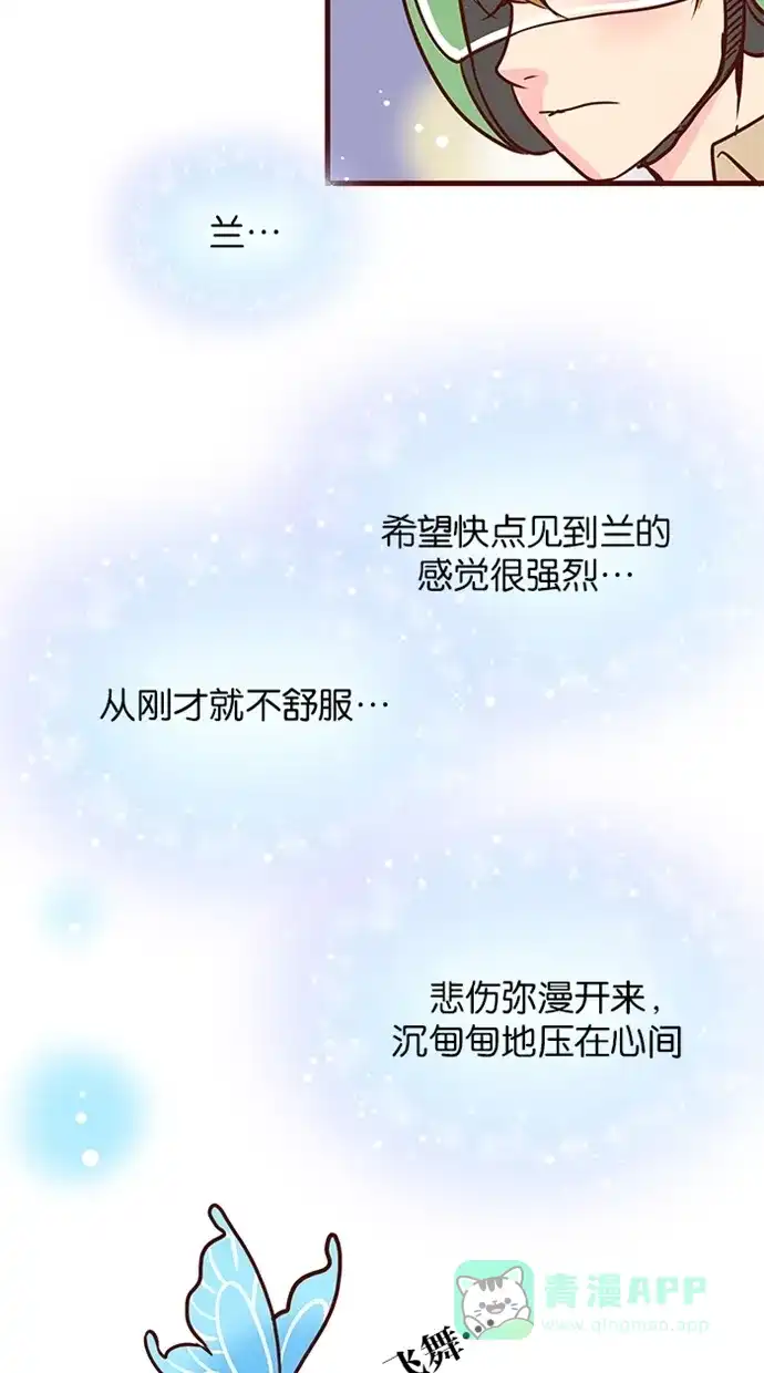 《蛋男情缘》第90话 第19页