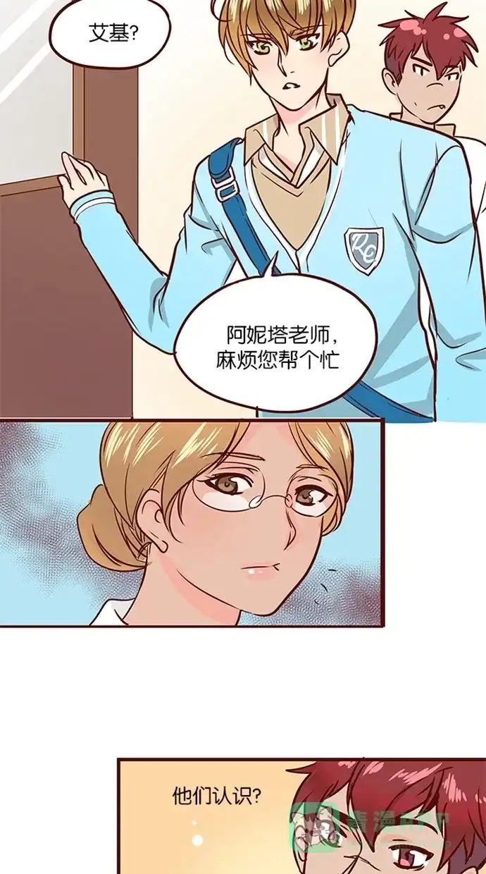 《蛋男情缘》第90话 第3页