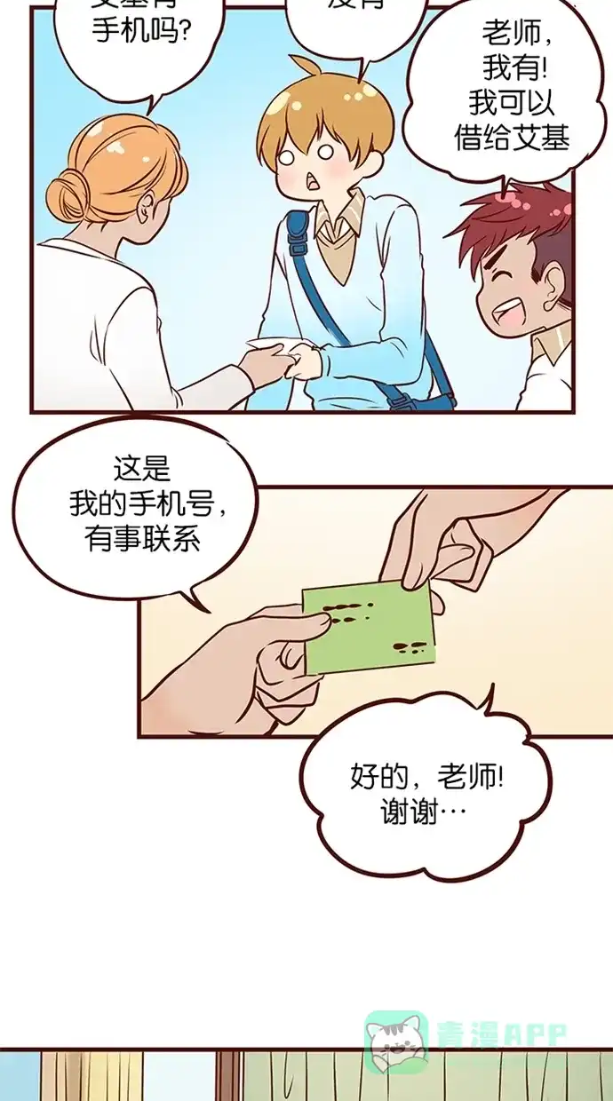 《蛋男情缘》第90话 第13页