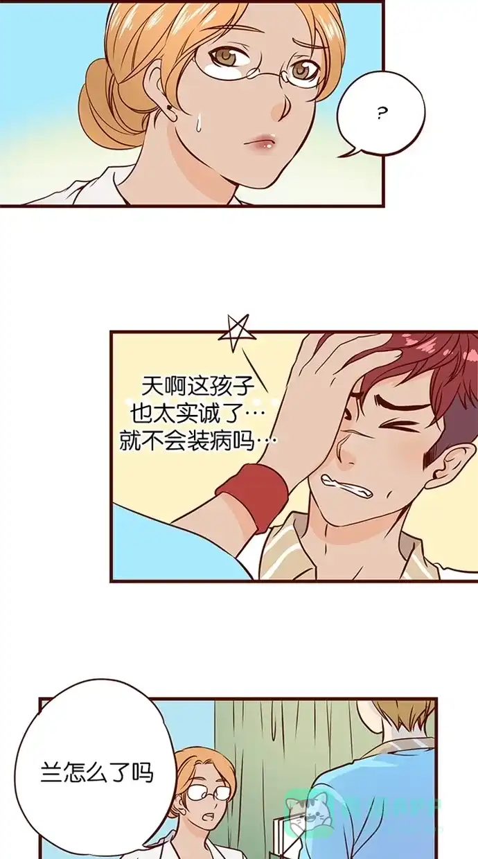 《蛋男情缘》第90话 第5页