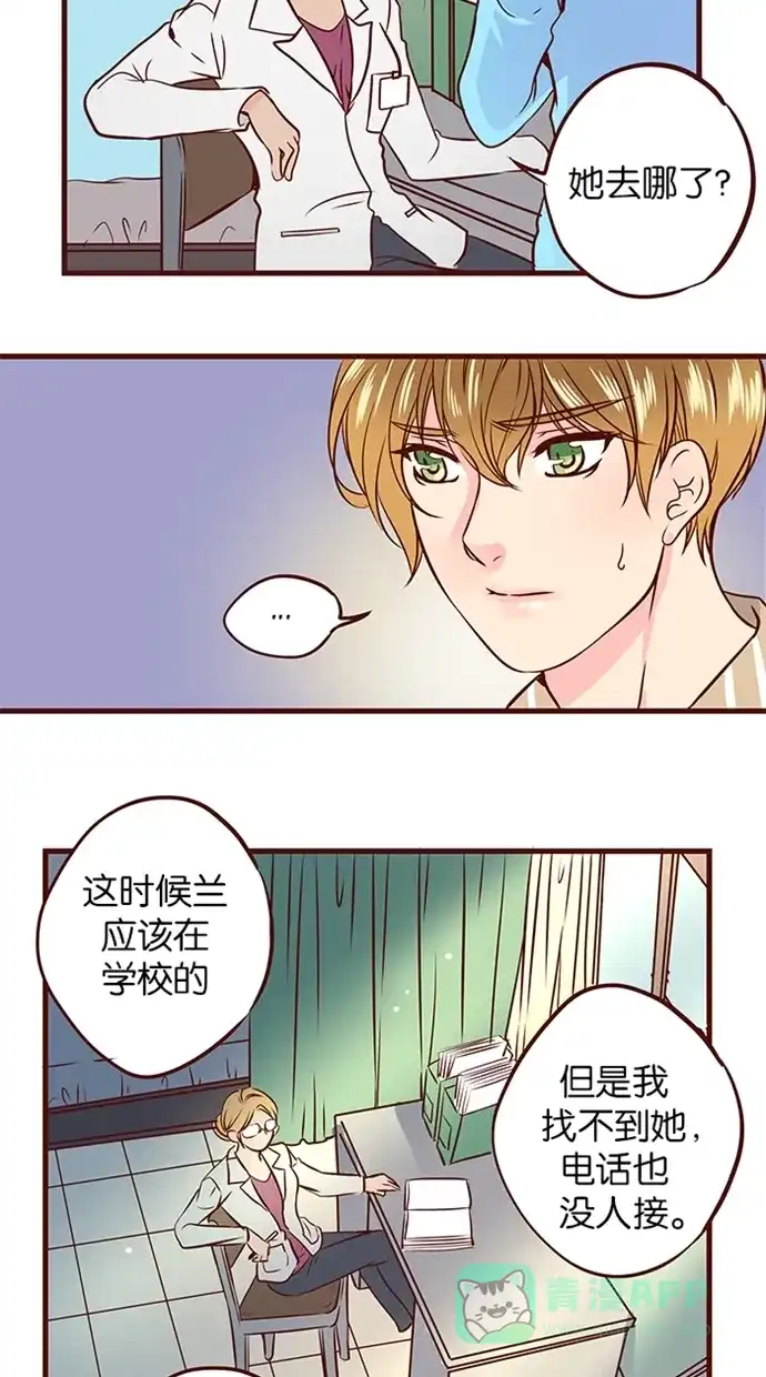 《蛋男情缘》第90话 第6页