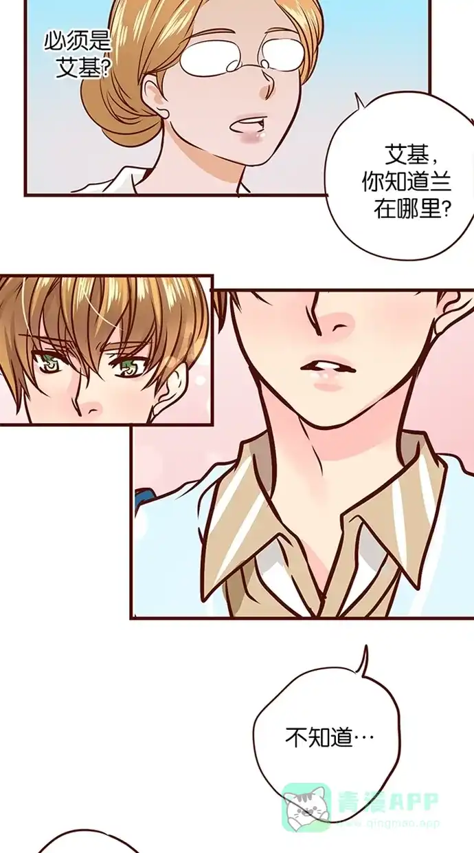 《蛋男情缘》第90话 第9页
