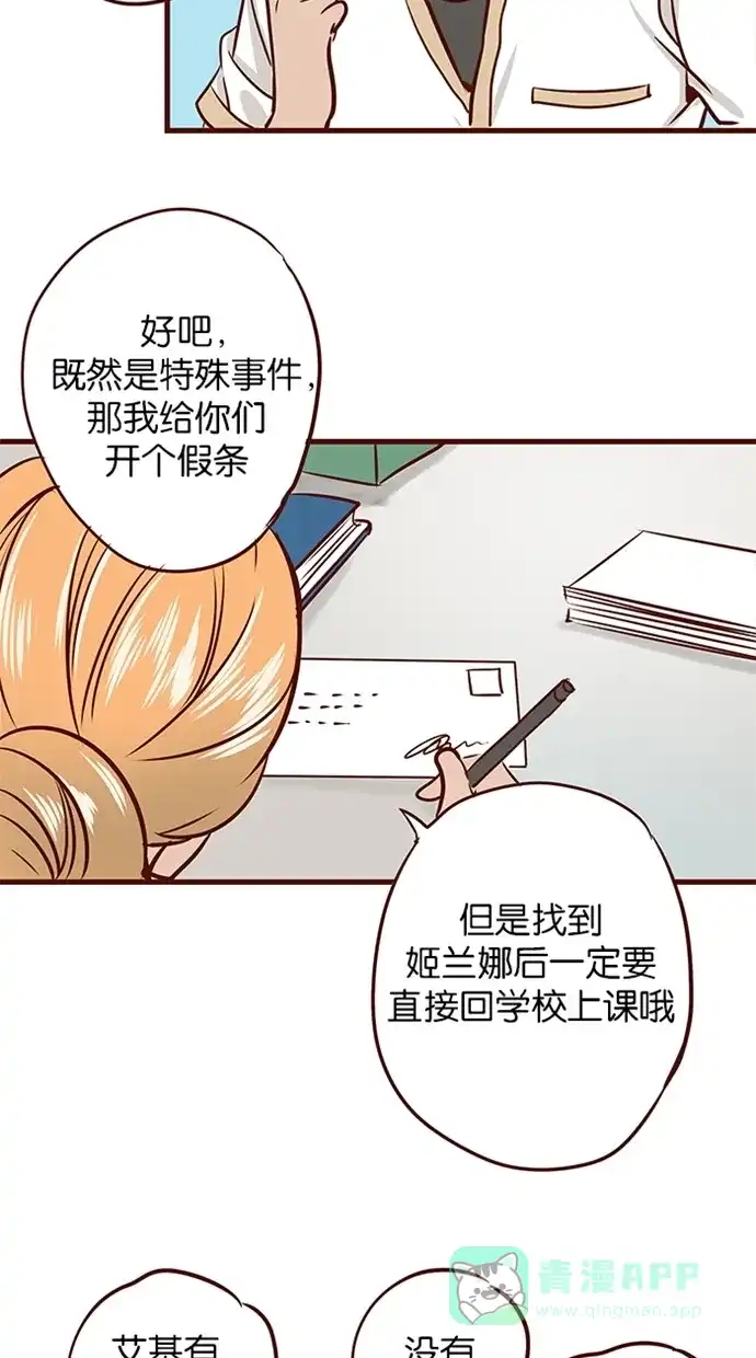 《蛋男情缘》第90话 第12页