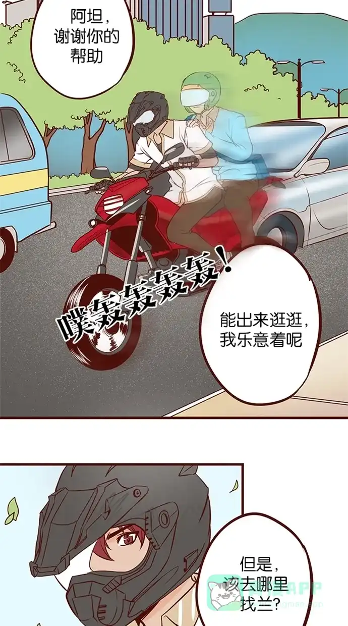 《蛋男情缘》第90话 第17页