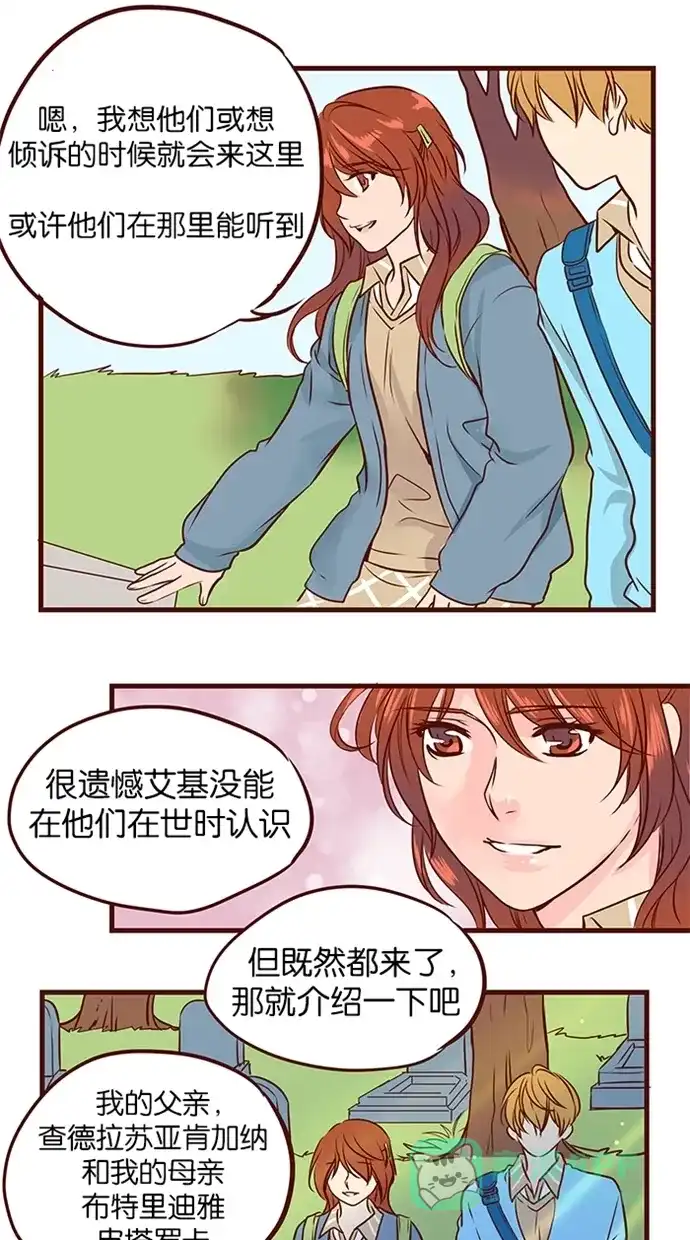 《蛋男情缘》第91话 第14页