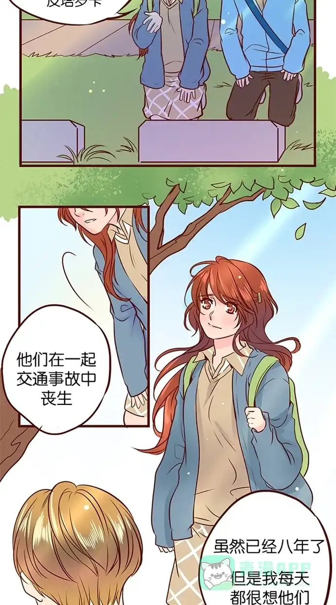 《蛋男情缘》第91话 第15页