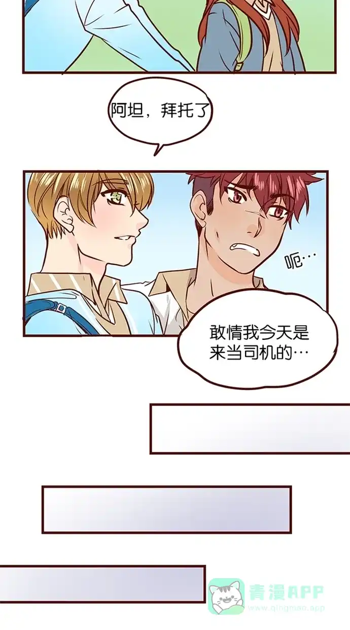 《蛋男情缘》第91话 第27页