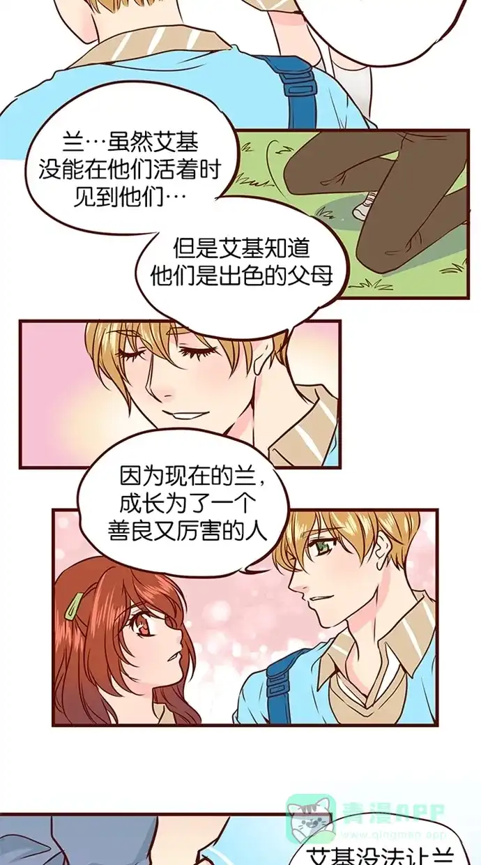 《蛋男情缘》第91话 第16页