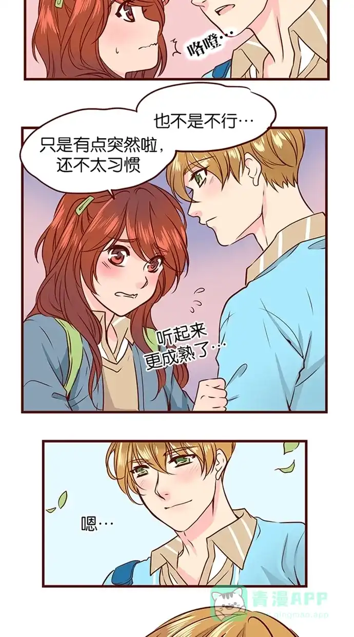 《蛋男情缘》第91话 第8页