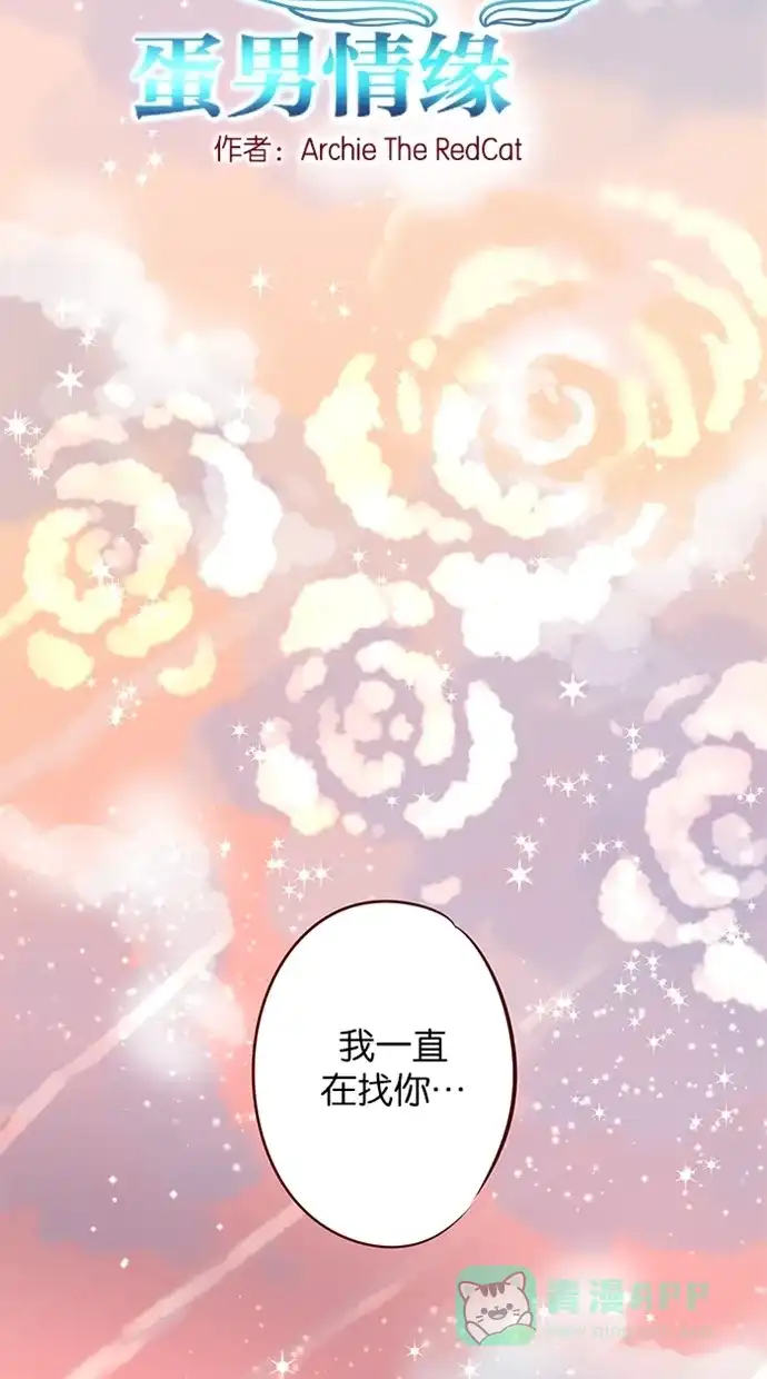 《蛋男情缘》第91话 第2页