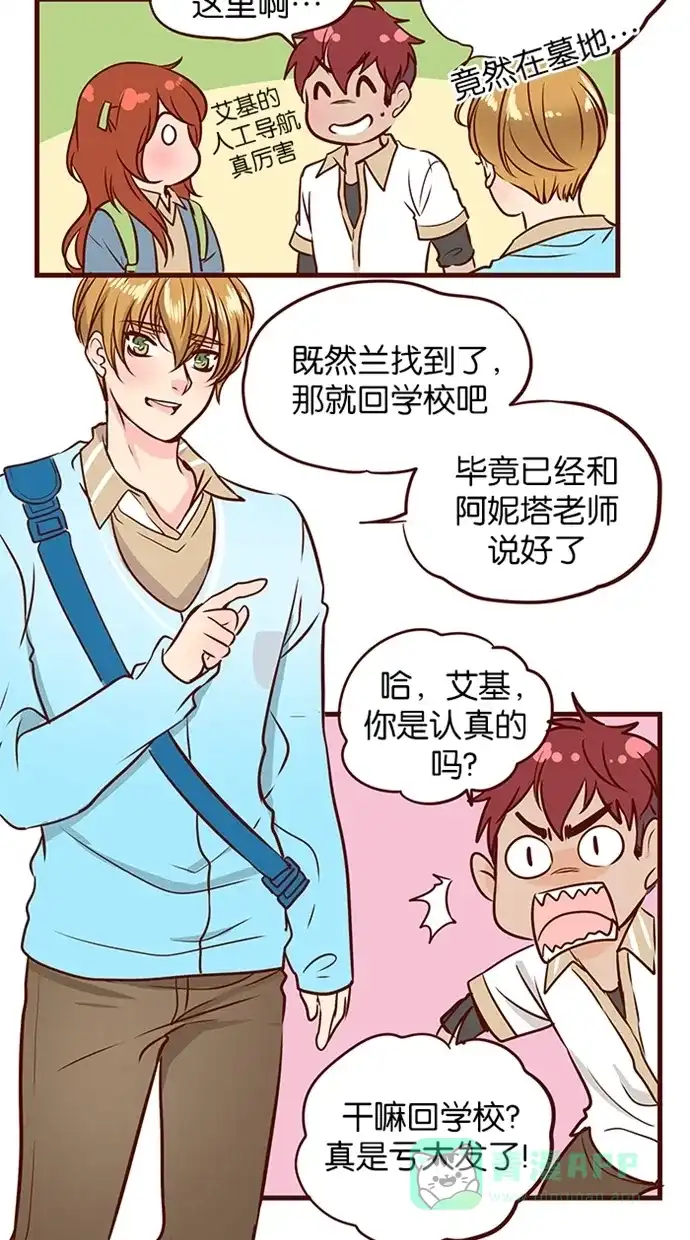 《蛋男情缘》第91话 第23页