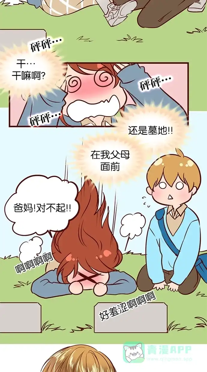 《蛋男情缘》第91话 第12页