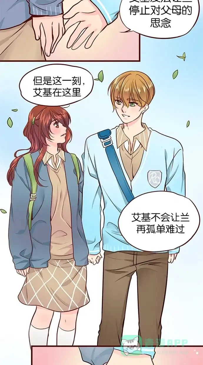 《蛋男情缘》第91话 第17页