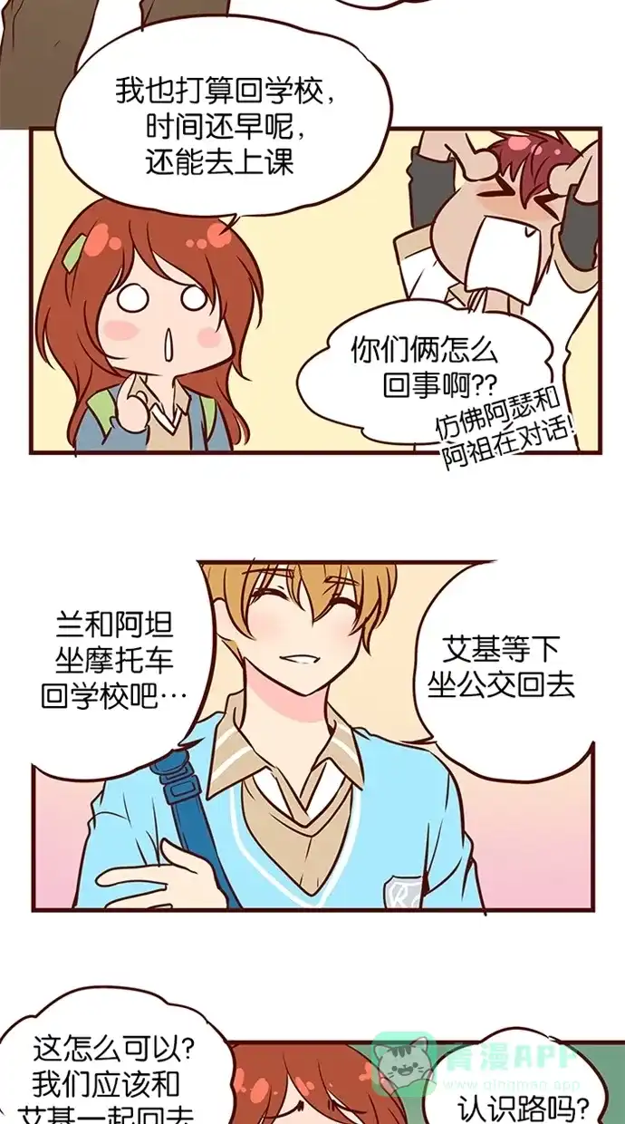 《蛋男情缘》第91话 第24页