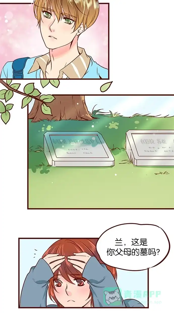 《蛋男情缘》第91话 第13页