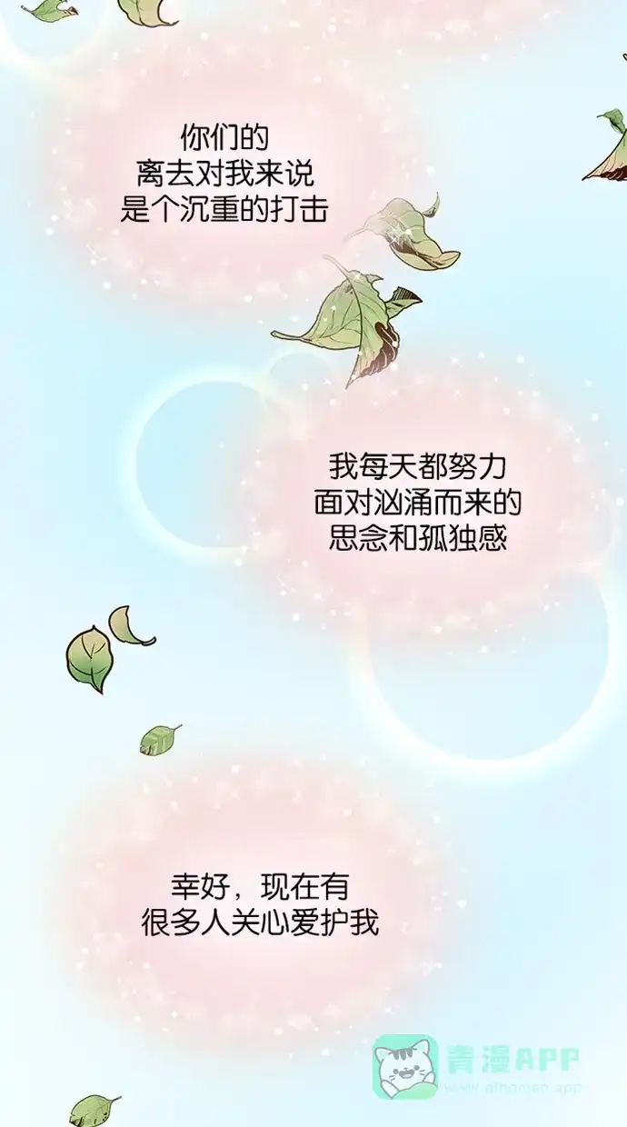 《蛋男情缘》第91话 第19页