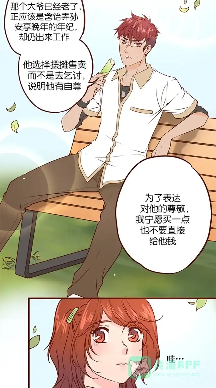 《蛋男情缘》第92话 第13页