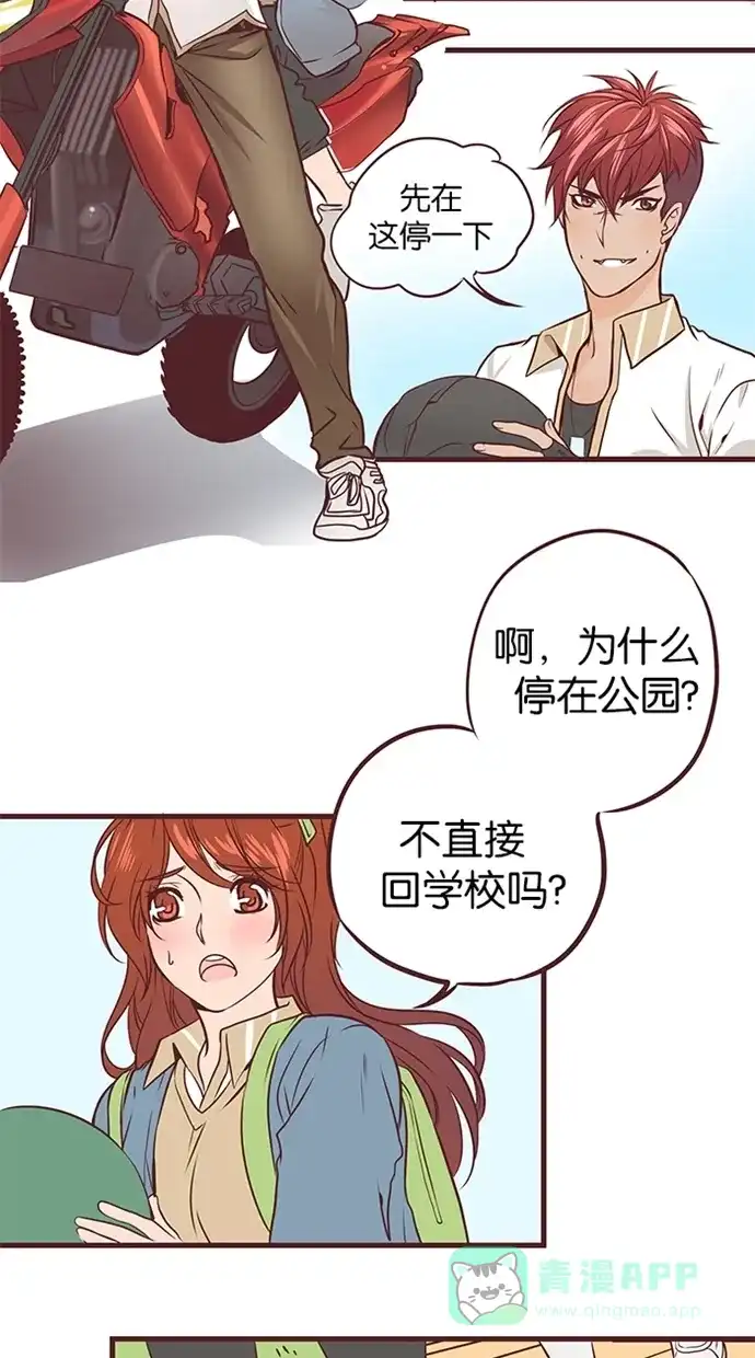 《蛋男情缘》第92话 第6页