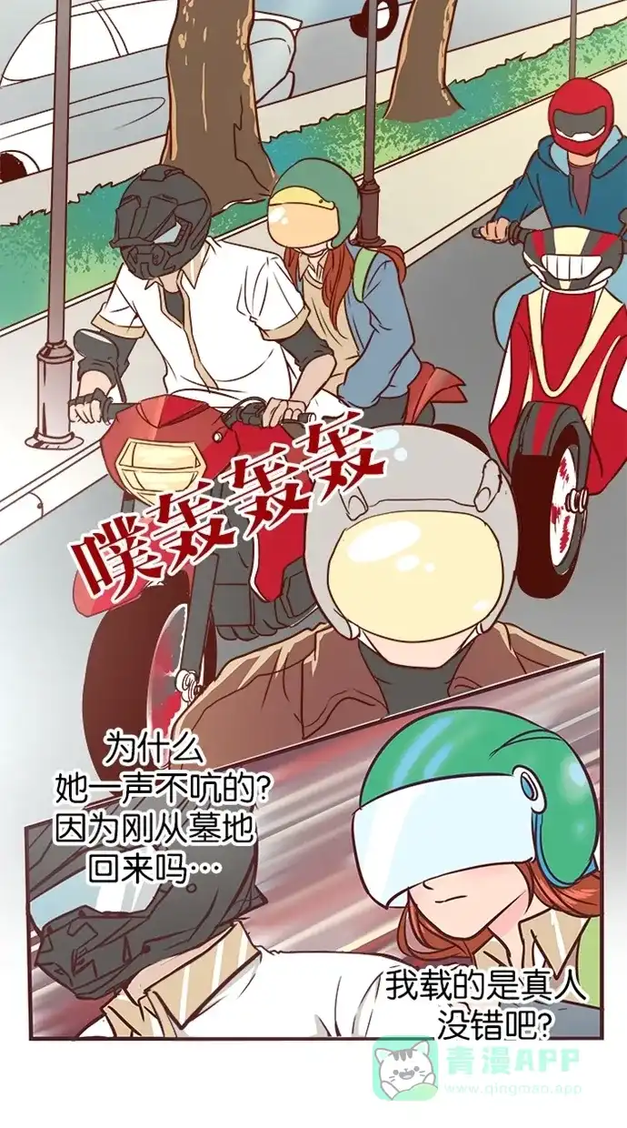 《蛋男情缘》第92话 第4页