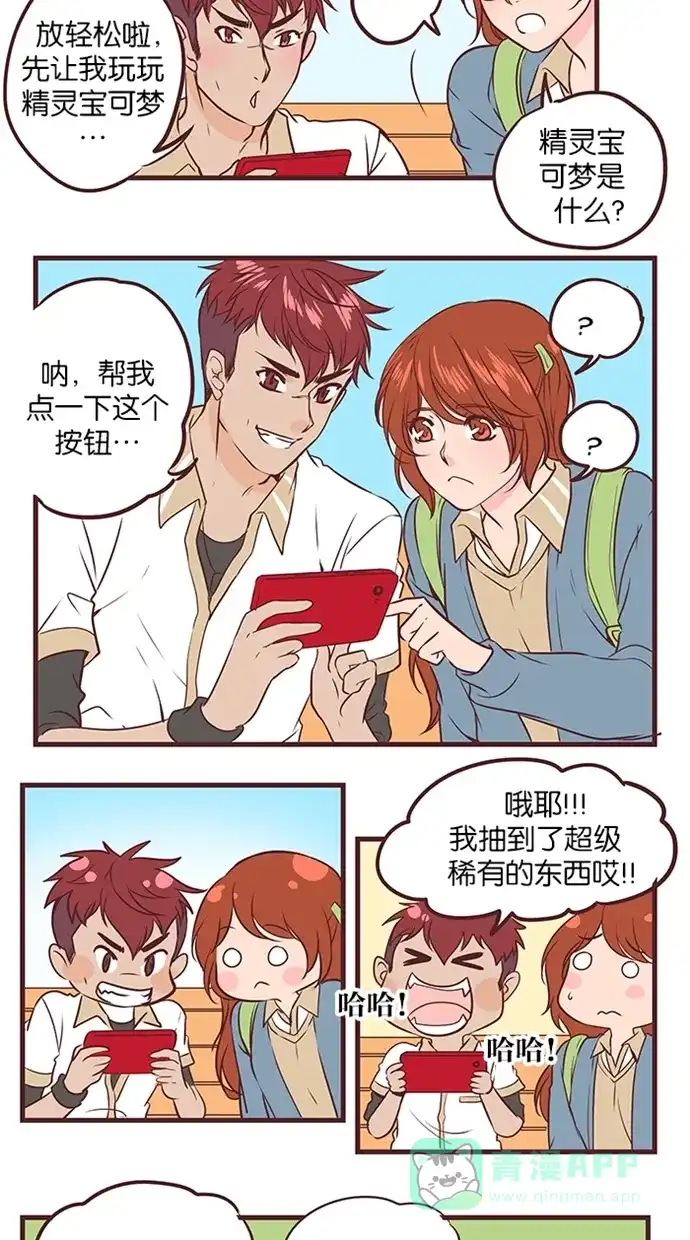 《蛋男情缘》第92话 第8页