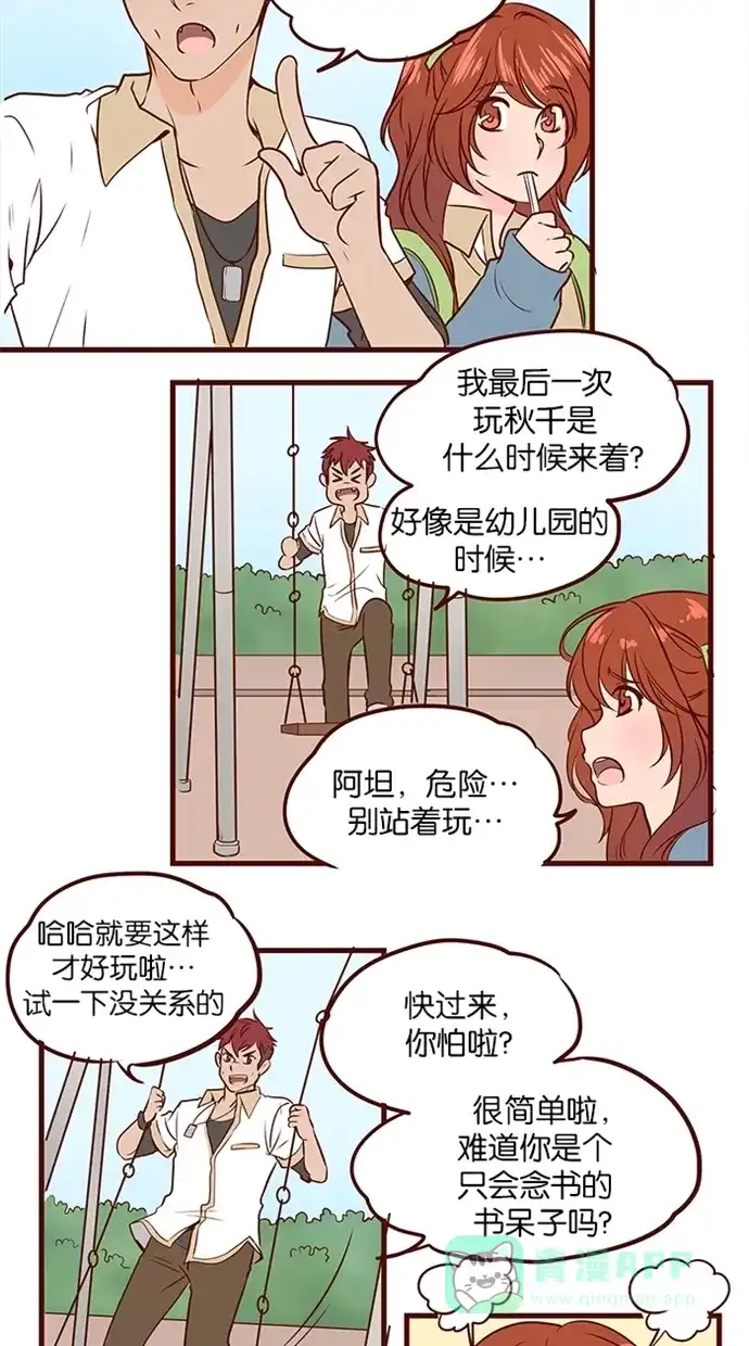 《蛋男情缘》第92话 第21页