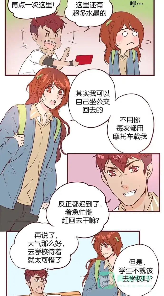 《蛋男情缘》第92话 第9页