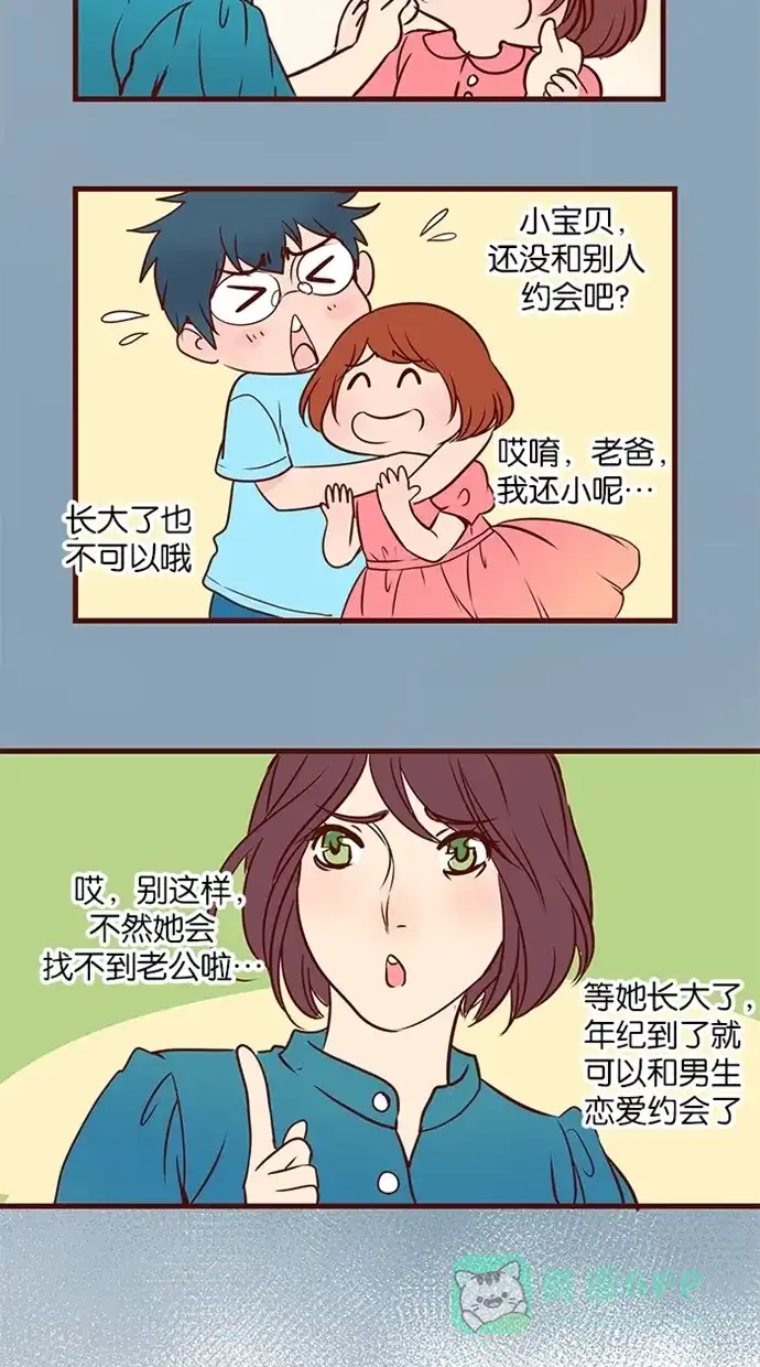 《蛋男情缘》第92话 第18页