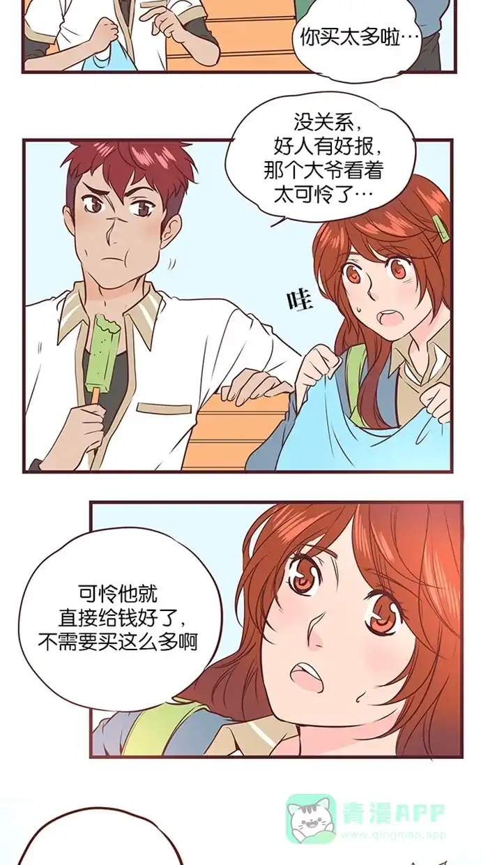 《蛋男情缘》第92话 第12页