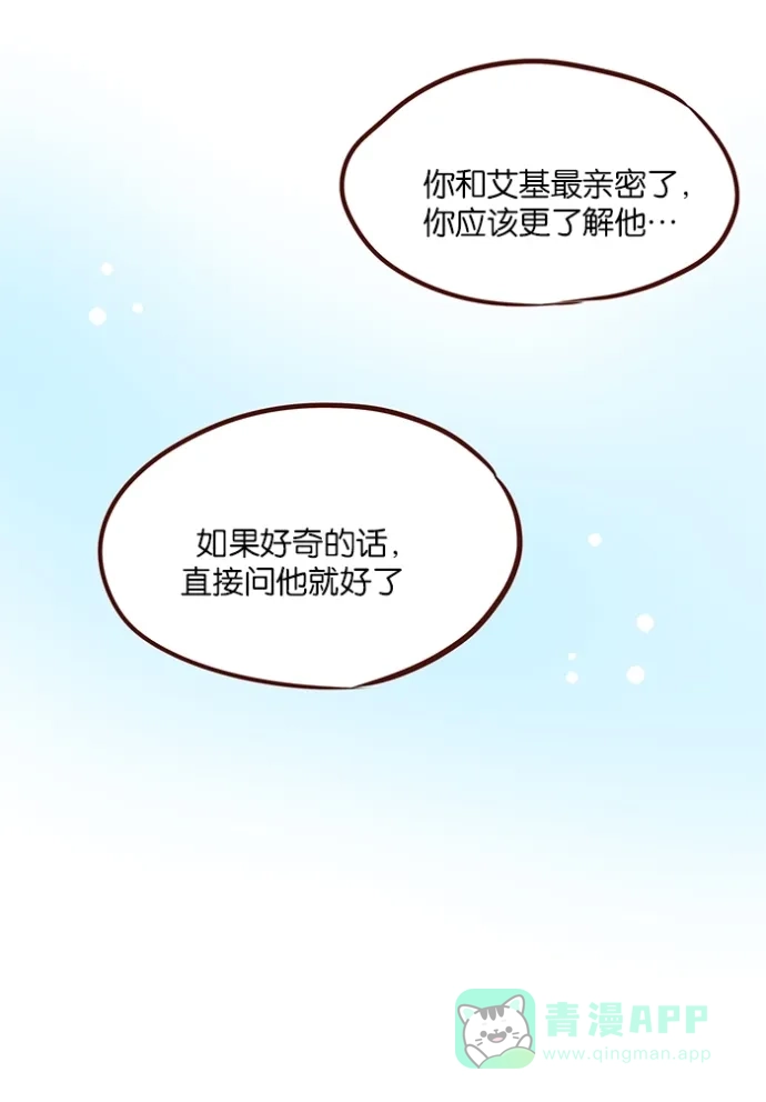 《蛋男情缘》第92话 第32页