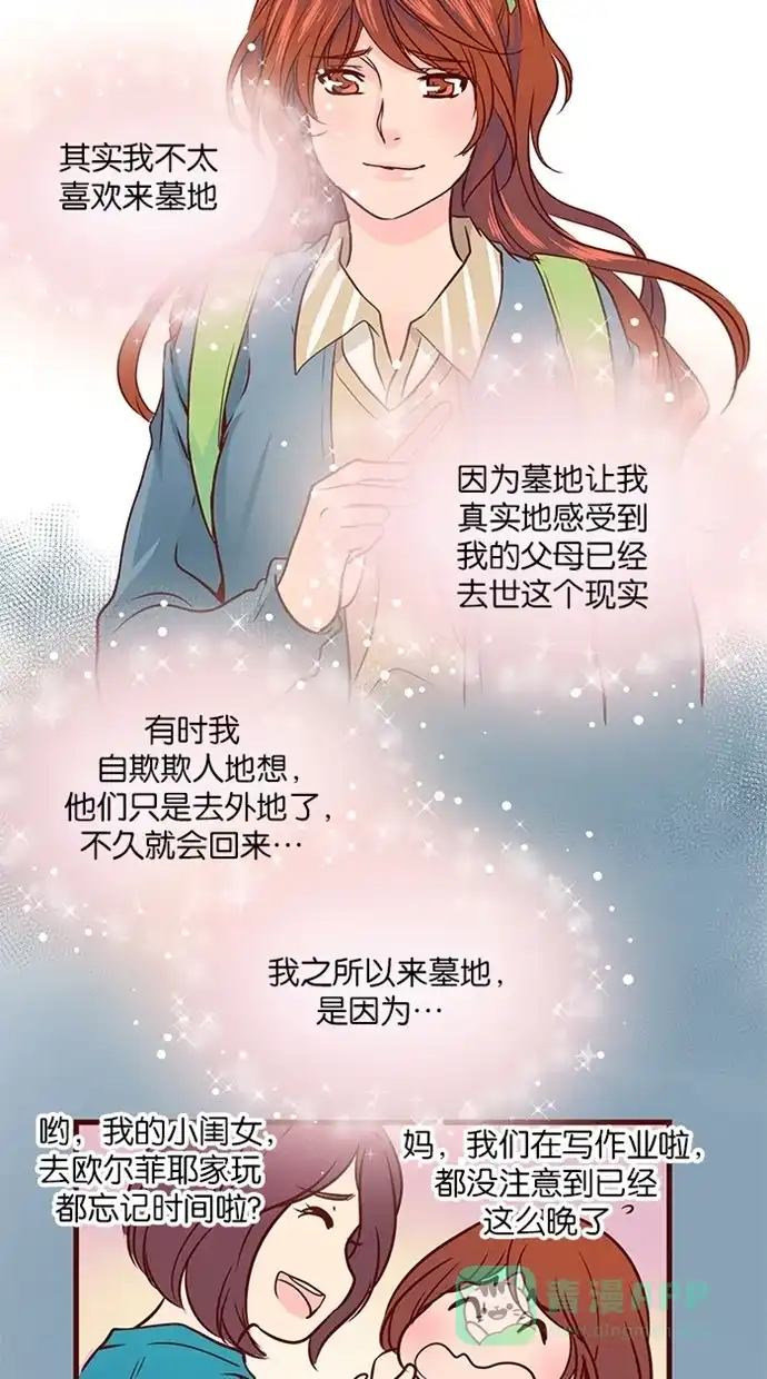 《蛋男情缘》第92话 第17页