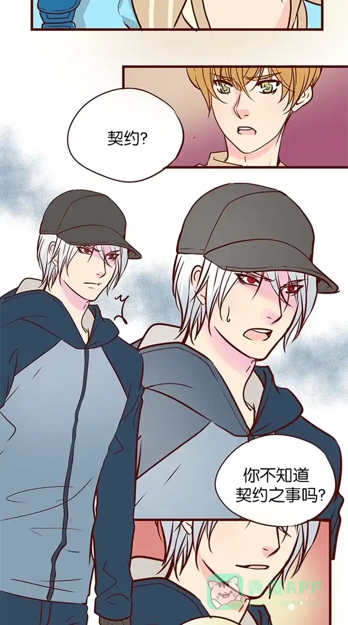 《蛋男情缘》第93话 第15页
