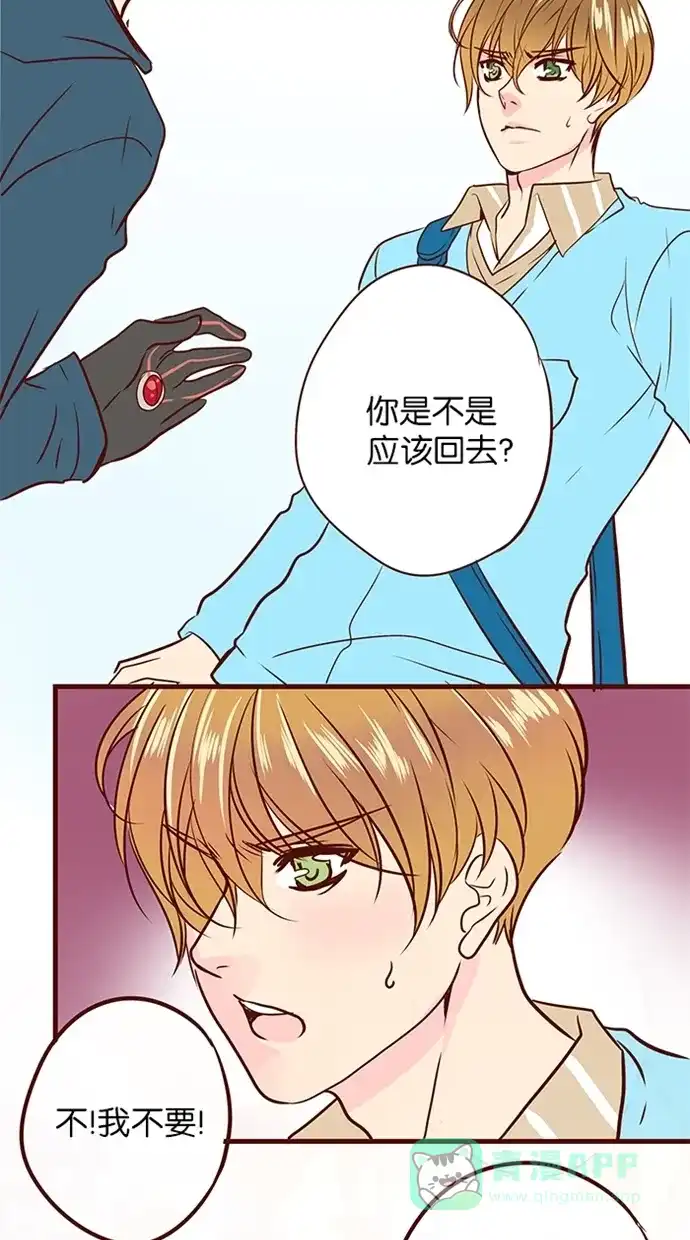 《蛋男情缘》第93话 第18页
