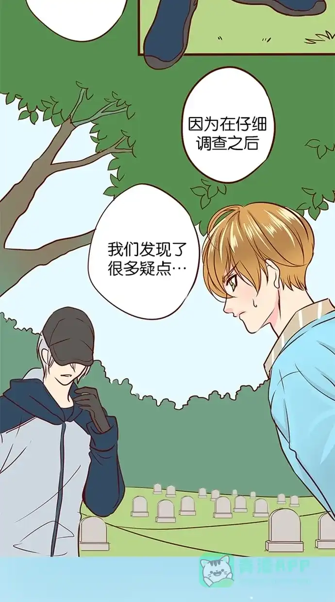 《蛋男情缘》第93话 第12页