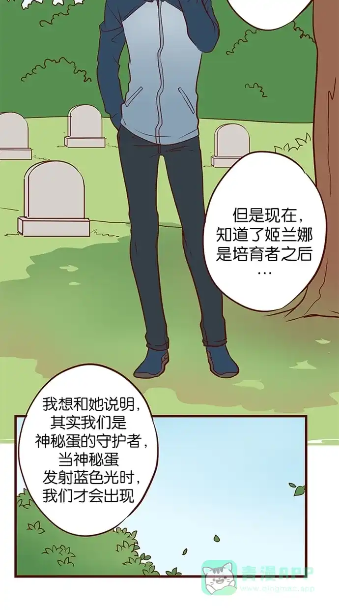 《蛋男情缘》第93话 第10页