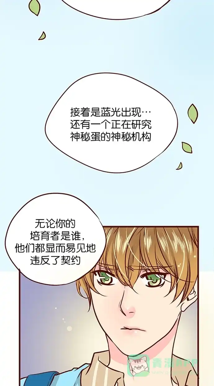 《蛋男情缘》第93话 第14页