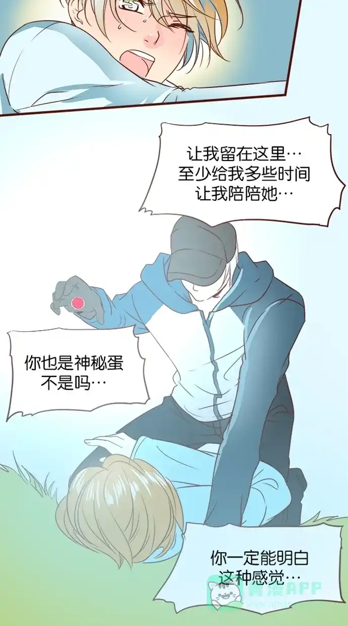 《蛋男情缘》第93话 第27页