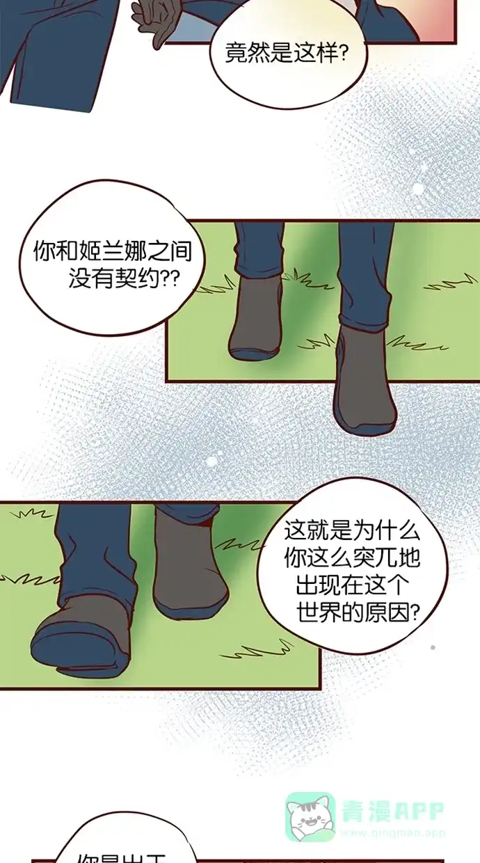 《蛋男情缘》第93话 第16页