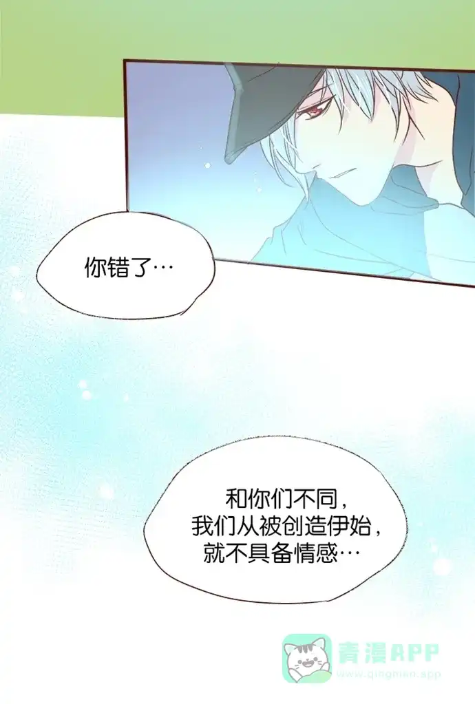 《蛋男情缘》第93话 第28页