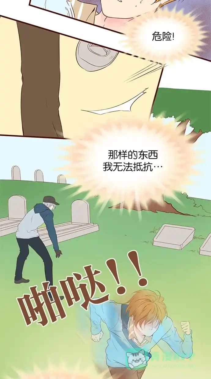 《蛋男情缘》第93话 第23页