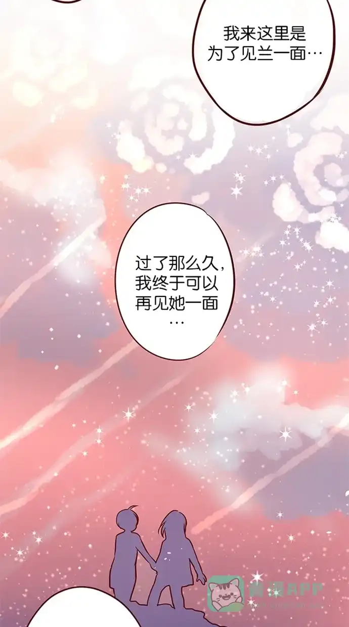 《蛋男情缘》第93话 第19页