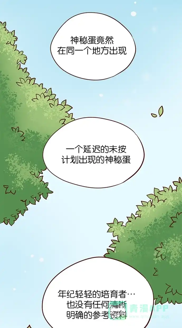 《蛋男情缘》第93话 第13页